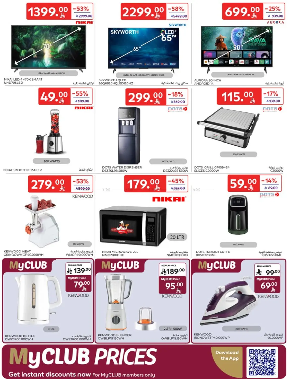 صفحة رقم 58 من Special Offer في كارفور