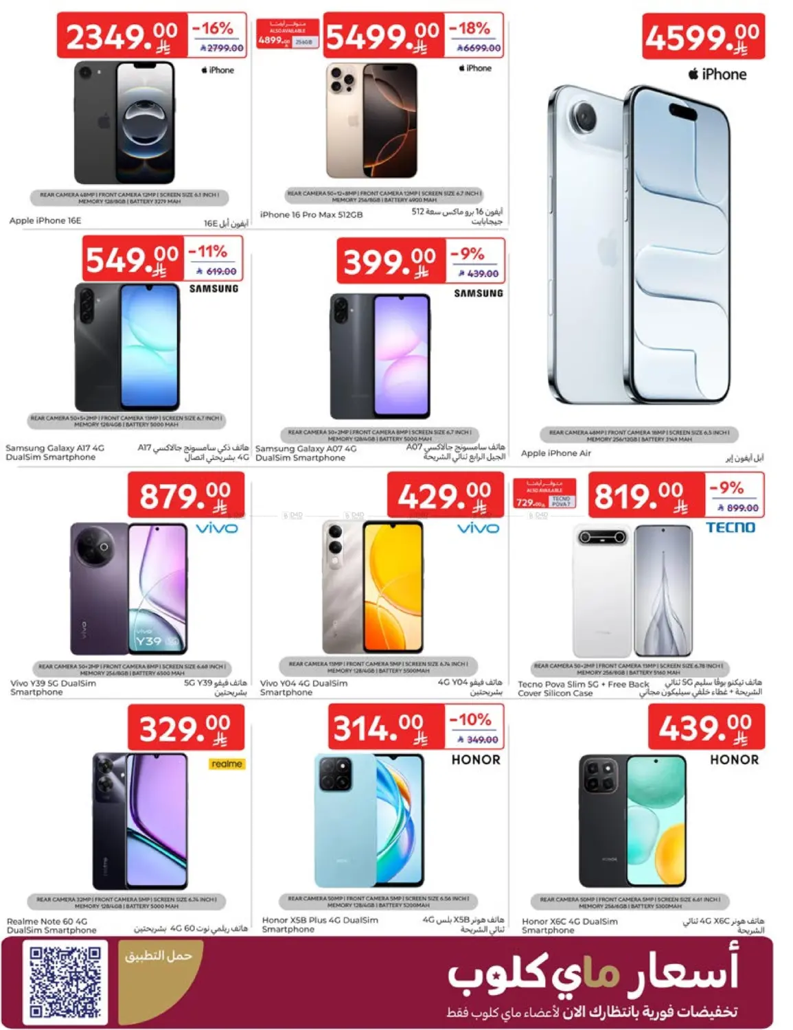 صفحة رقم 55 من Special Offer في كارفور