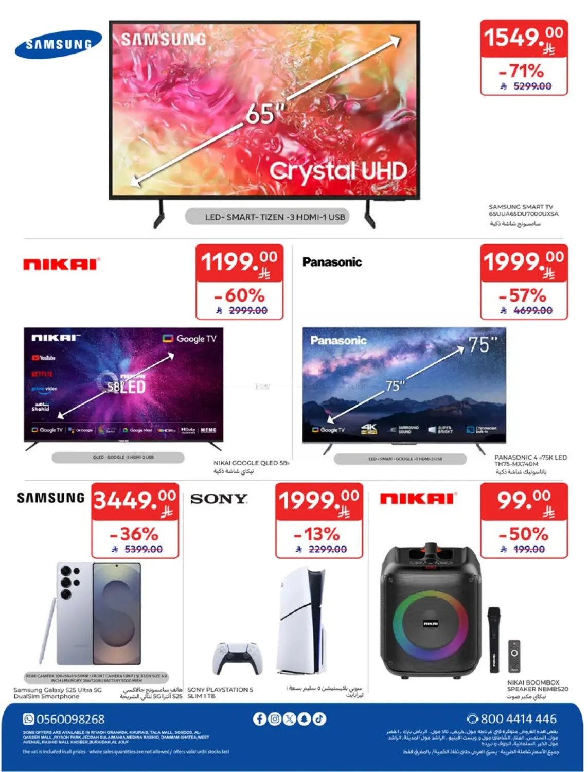 صفحة رقم 61 من Special Offer في كارفور