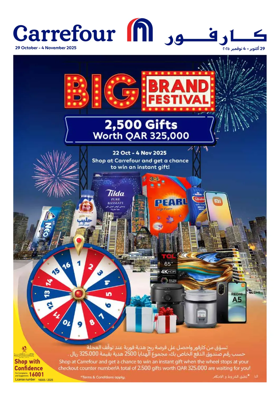 صفحة رقم 1 من Big Brand Festival في كارفور