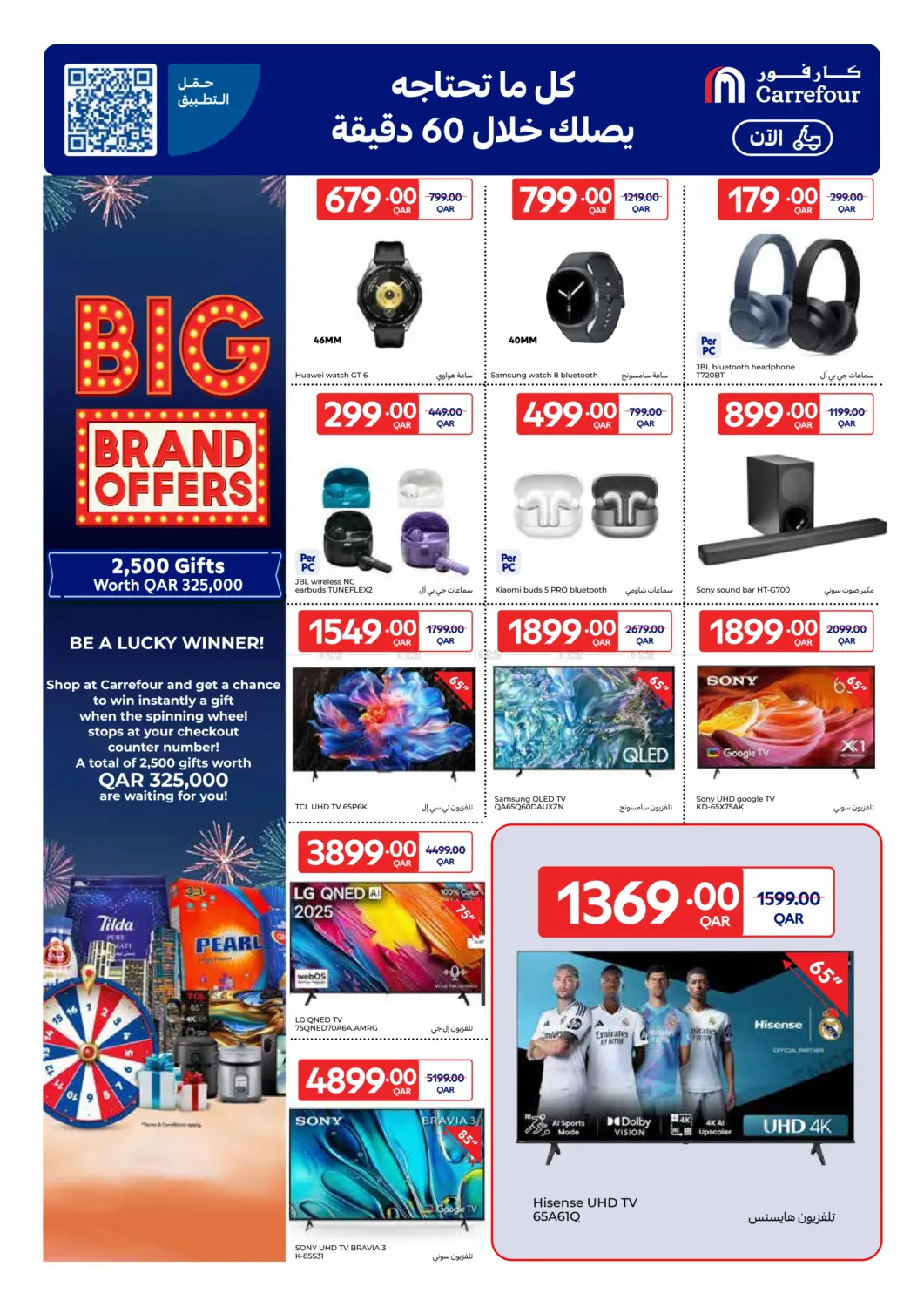 صفحة رقم 19 من Big Brand Festival في كارفور