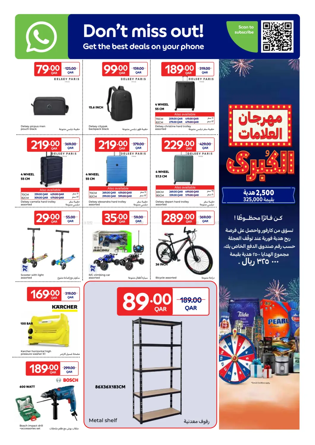 صفحة رقم 16 من Big Brand Festival في كارفور