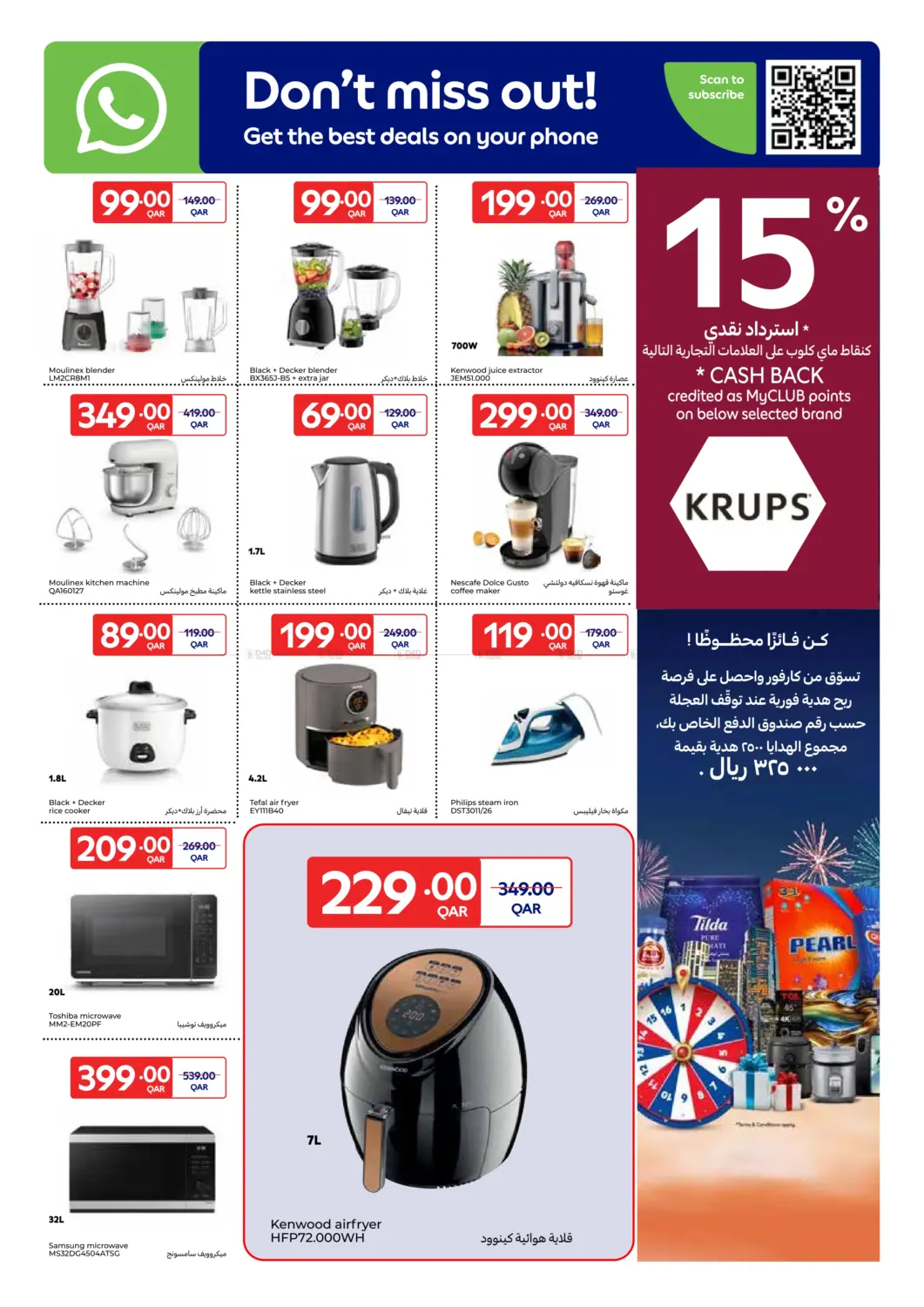 صفحة رقم 20 من Big Brand Festival في كارفور