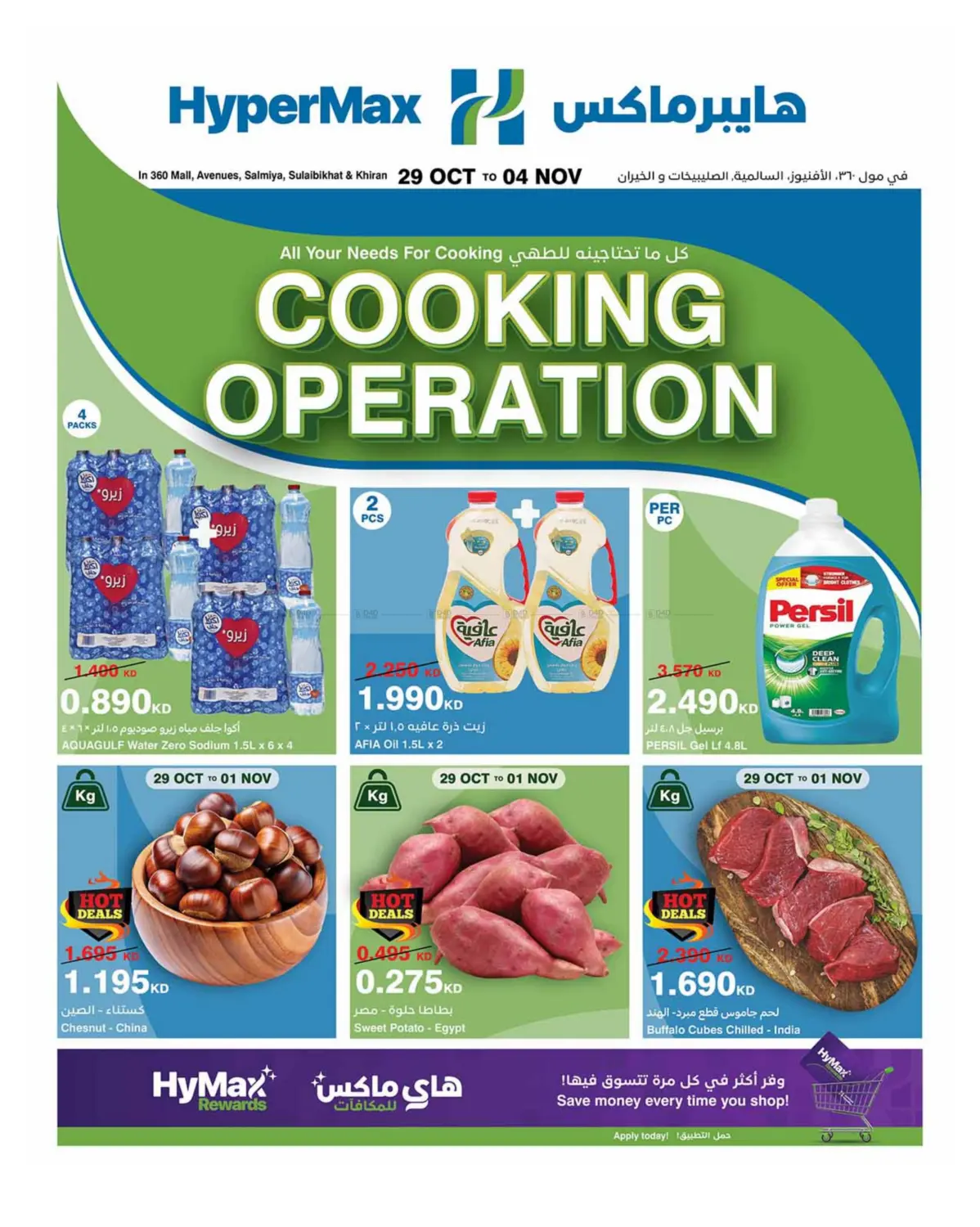 صفحة رقم 1 من Cooking Operation في هايبرماكس