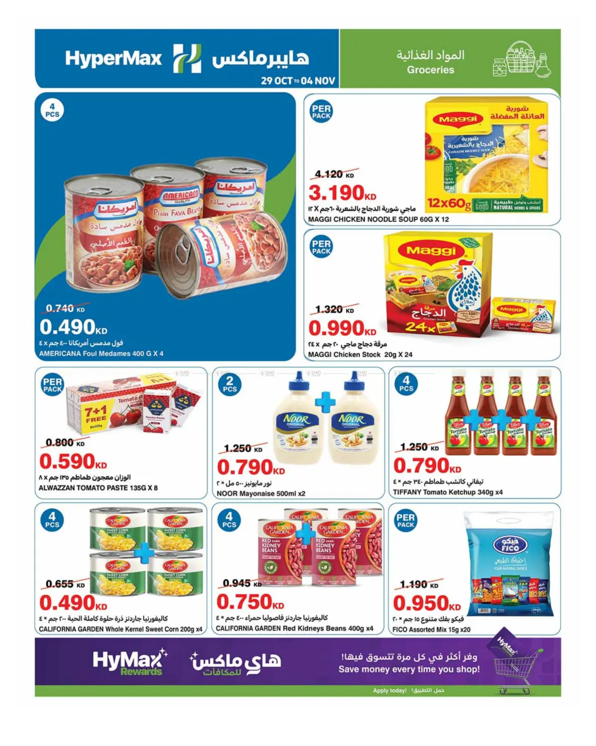 صفحة رقم 11 من Cooking Operation في هايبرماكس