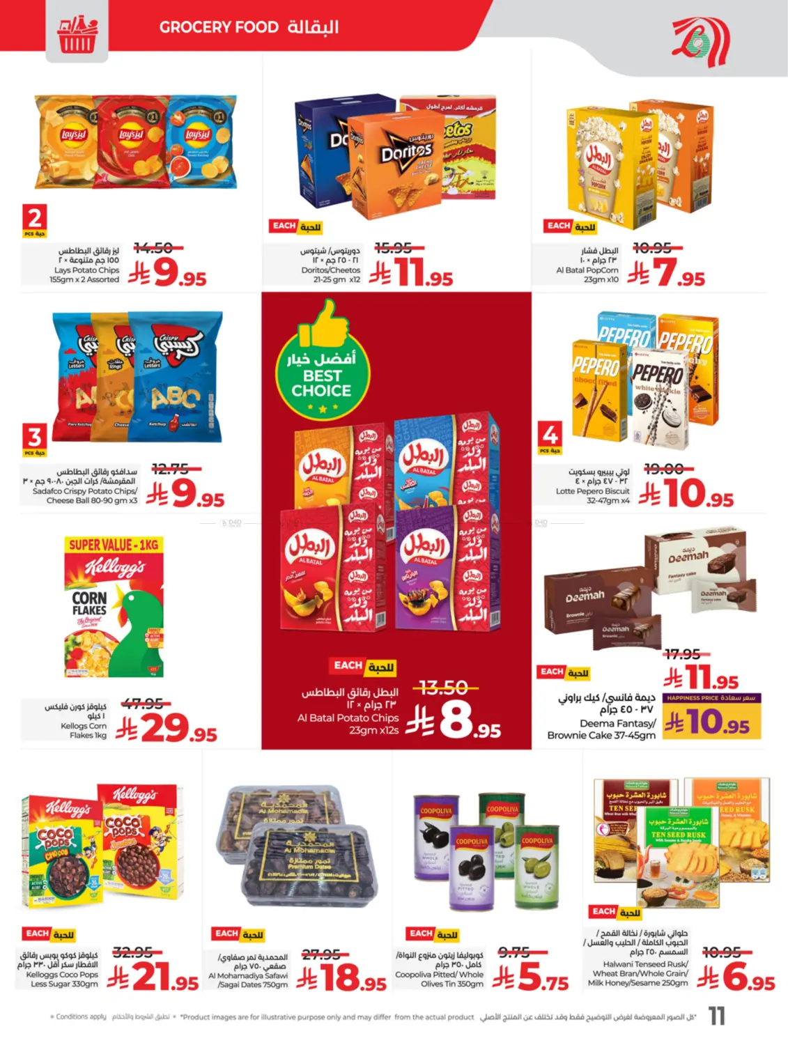 صفحة رقم 11 من لولو عالم المأكولات في لولو هايبرماركت