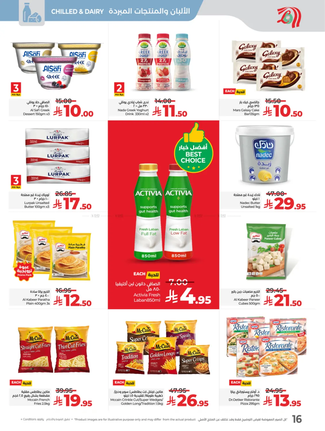 صفحة رقم 19 من لولو عالم المأكولات في لولو هايبرماركت