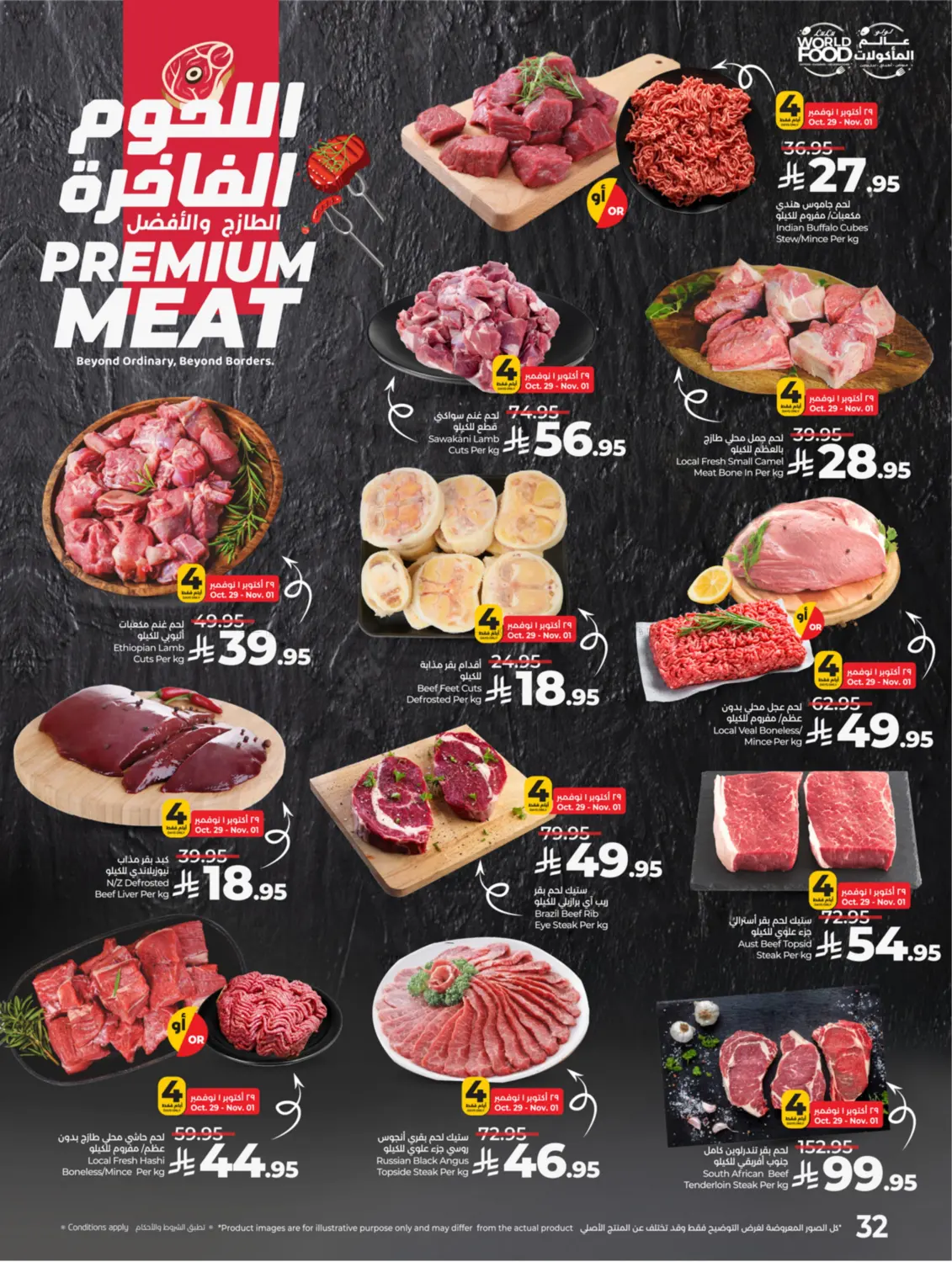 صفحة رقم 35 من لولو عالم المأكولات في لولو هايبرماركت