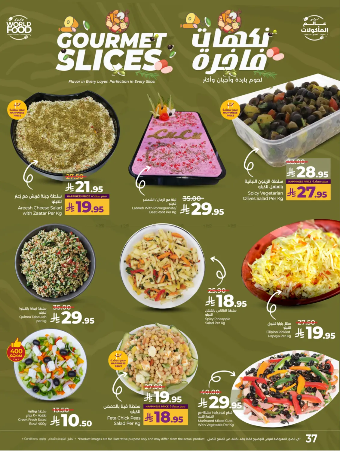 صفحة رقم 40 من لولو عالم المأكولات في لولو هايبرماركت