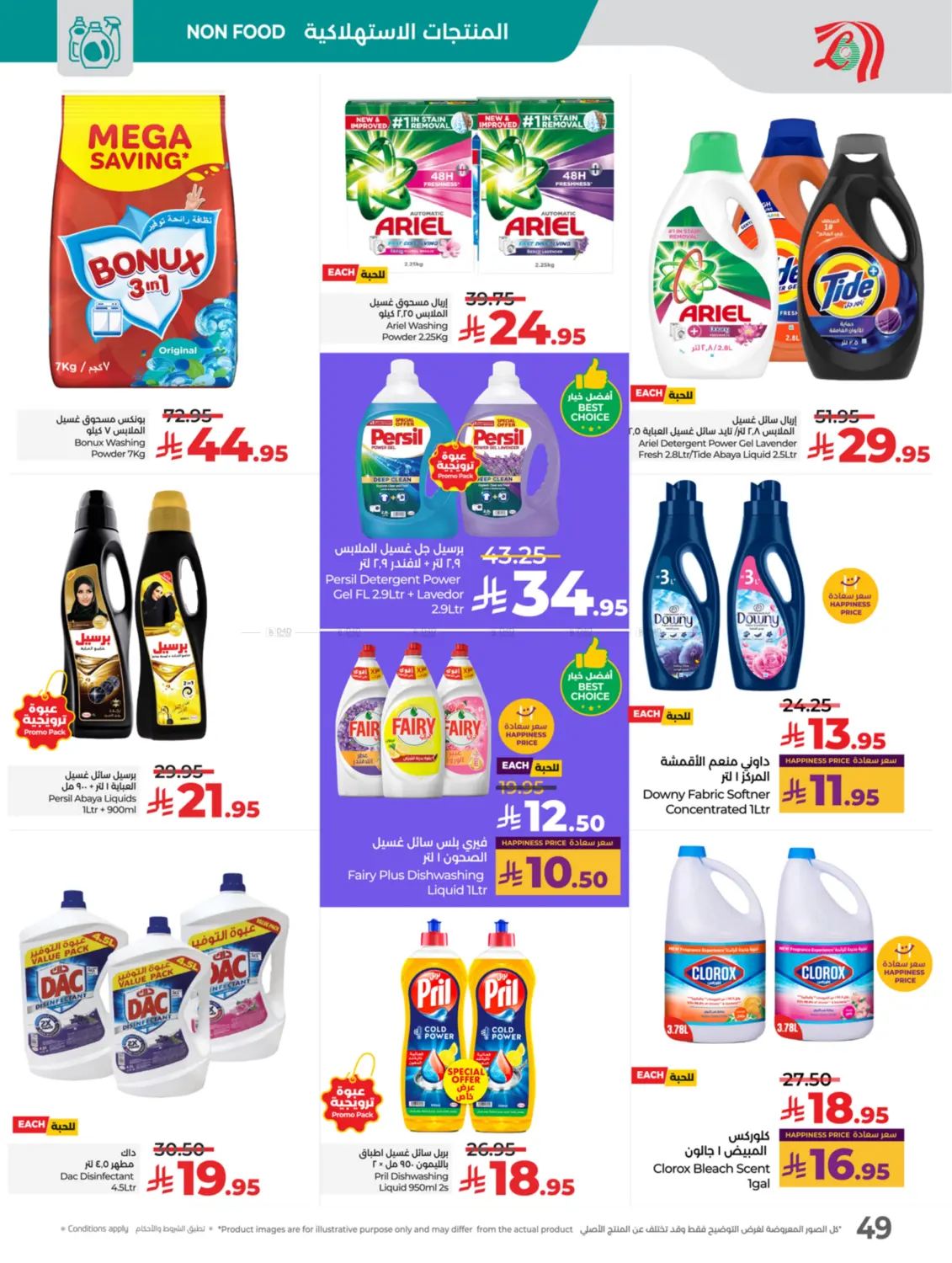 صفحة رقم 53 من لولو عالم المأكولات في لولو هايبرماركت