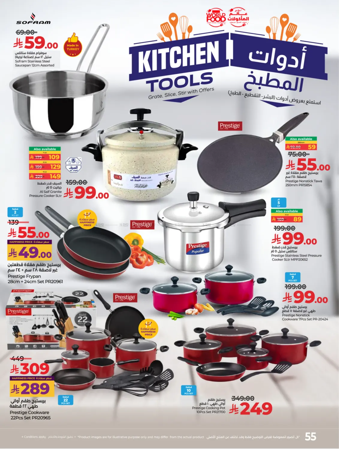 صفحة رقم 59 من لولو عالم المأكولات في لولو هايبرماركت