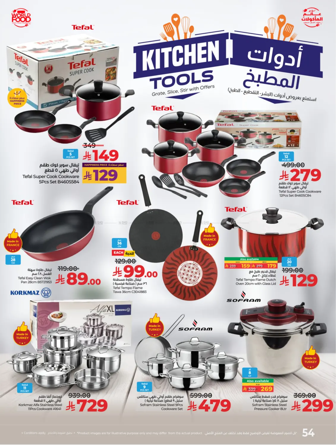 صفحة رقم 58 من لولو عالم المأكولات في لولو هايبرماركت