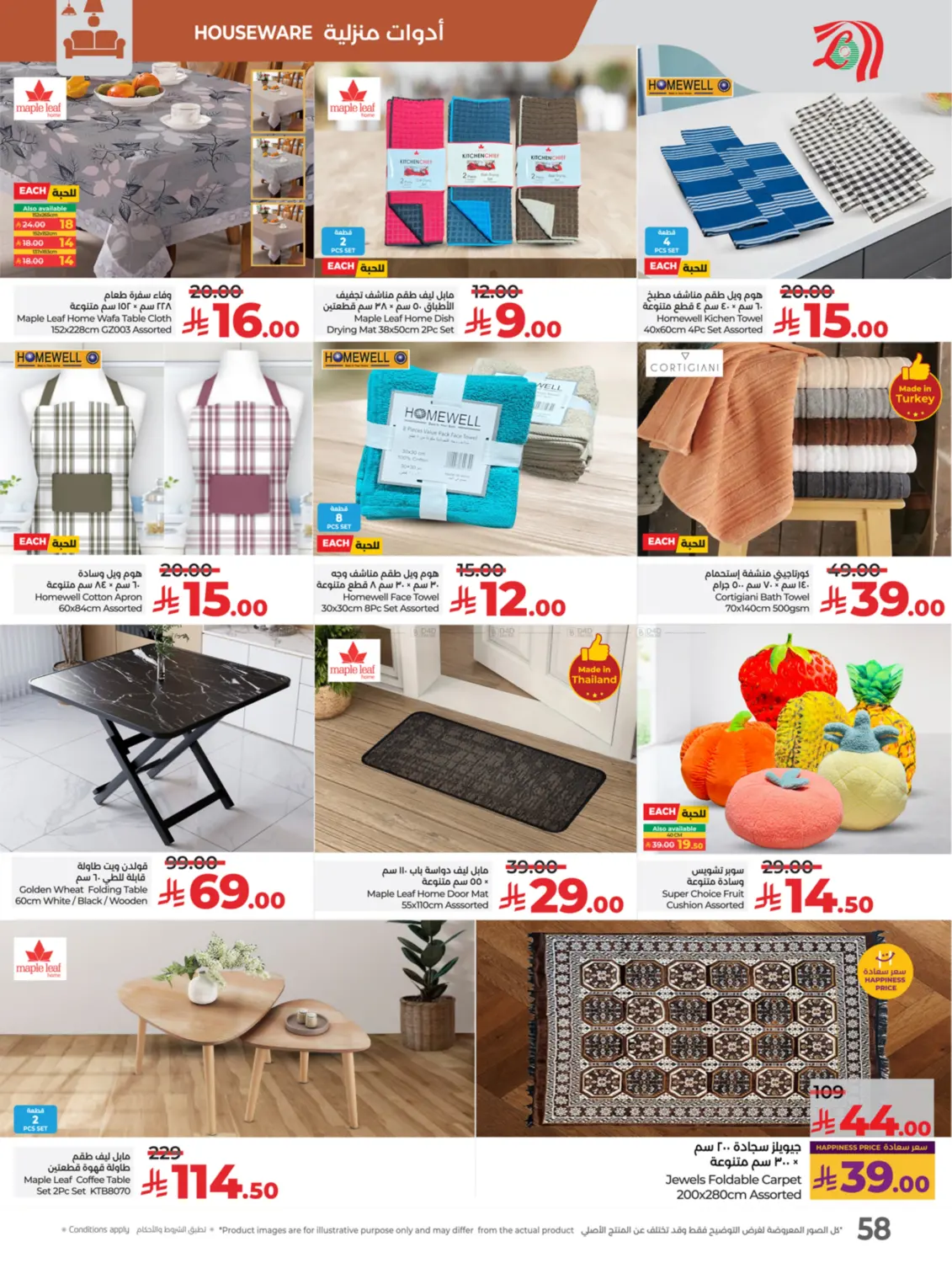 صفحة رقم 62 من لولو عالم المأكولات في لولو هايبرماركت