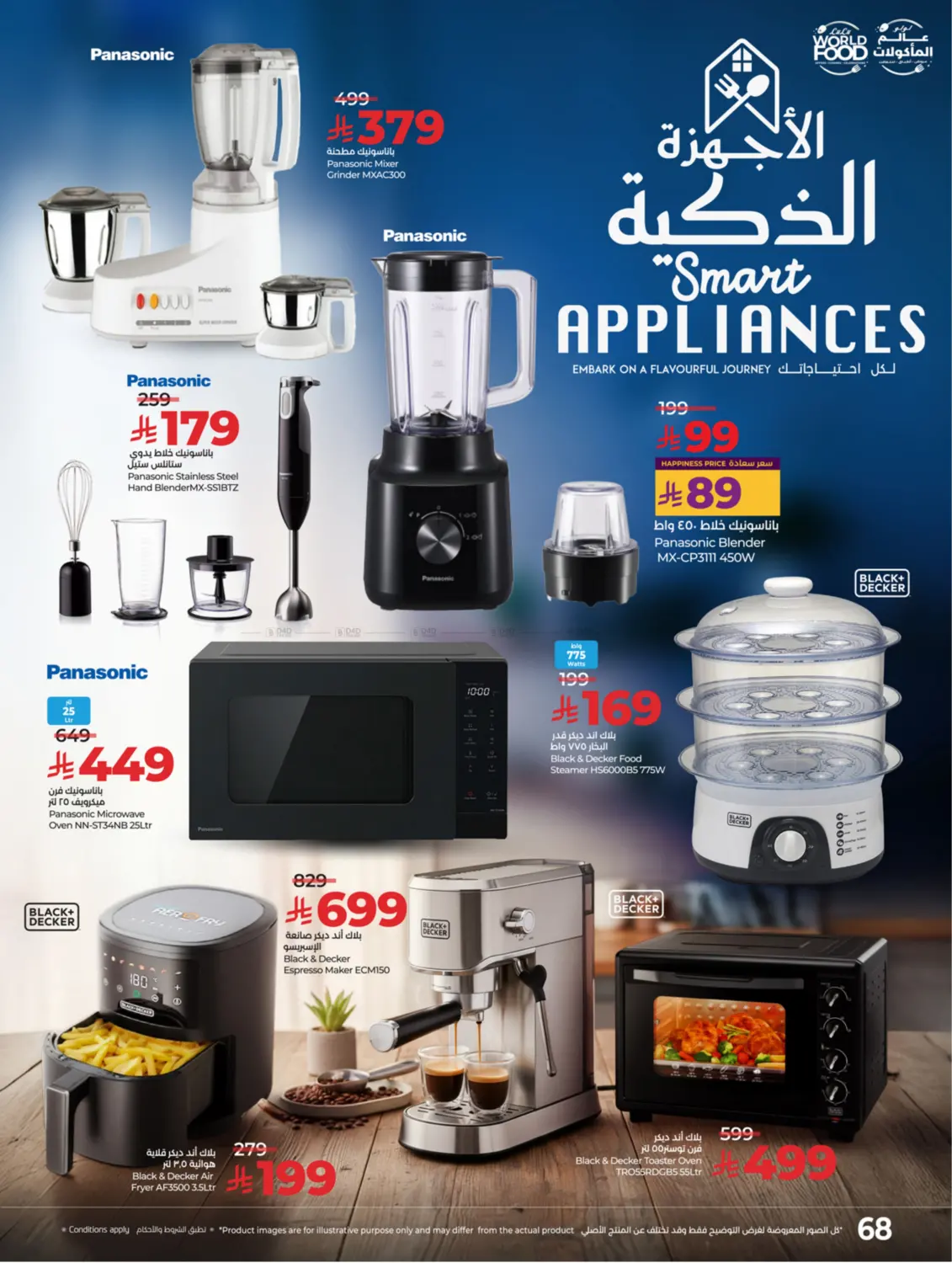 صفحة رقم 73 من لولو عالم المأكولات في لولو هايبرماركت