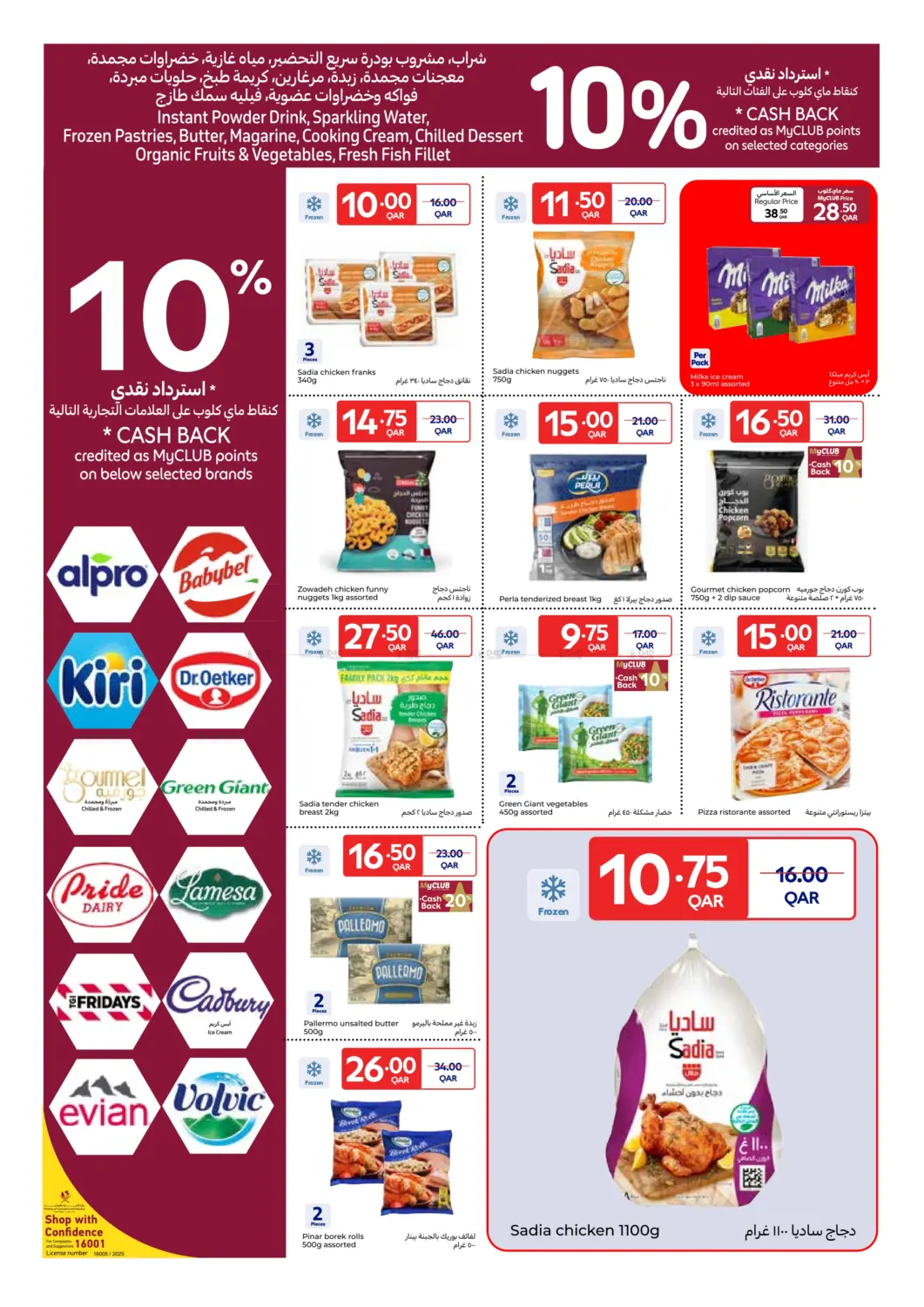 صفحة رقم 3 من Big Brand Festival في كارفور