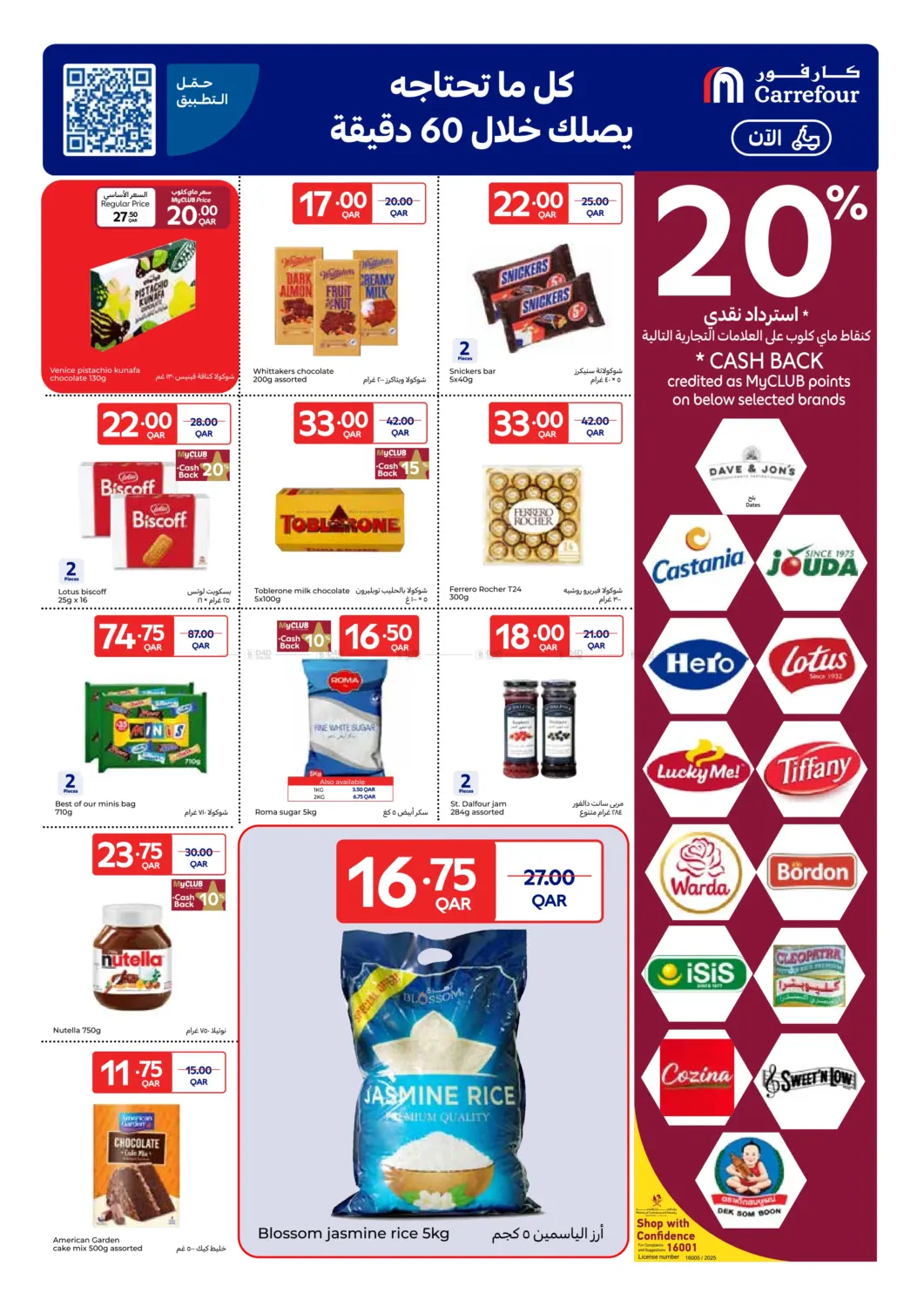 صفحة رقم 7 من Big Brand Festival في كارفور