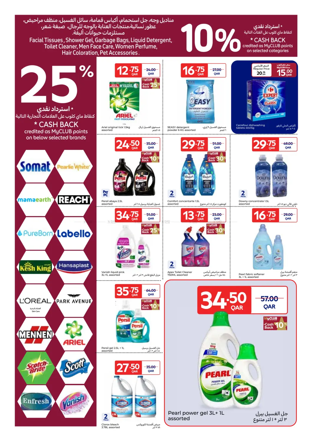 صفحة رقم 11 من Big Brand Festival في كارفور