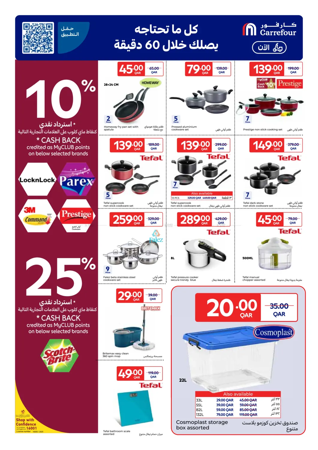 صفحة رقم 15 من Big Brand Festival في كارفور