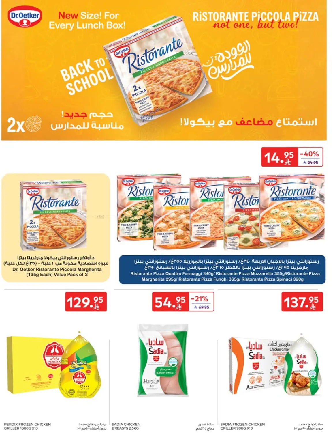 صفحة رقم 17 من 21 Years Anniversary في كارفور