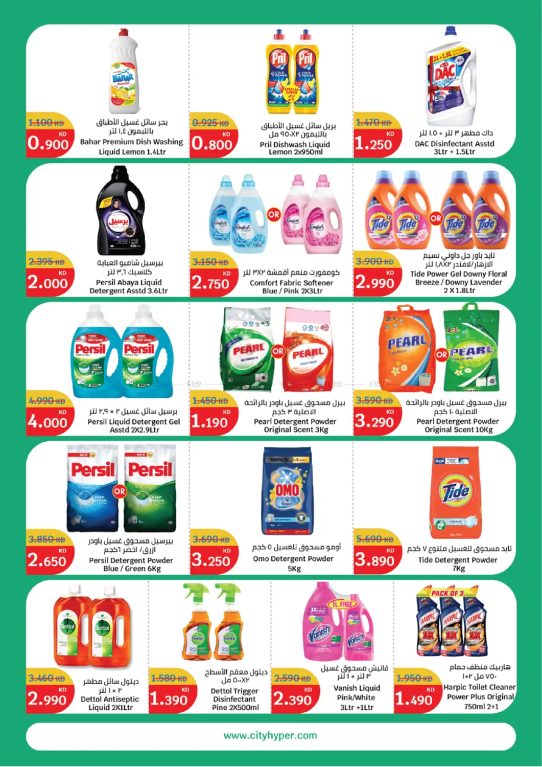 صفحة رقم 15 من Household Festival في سيتي هايبرماركت