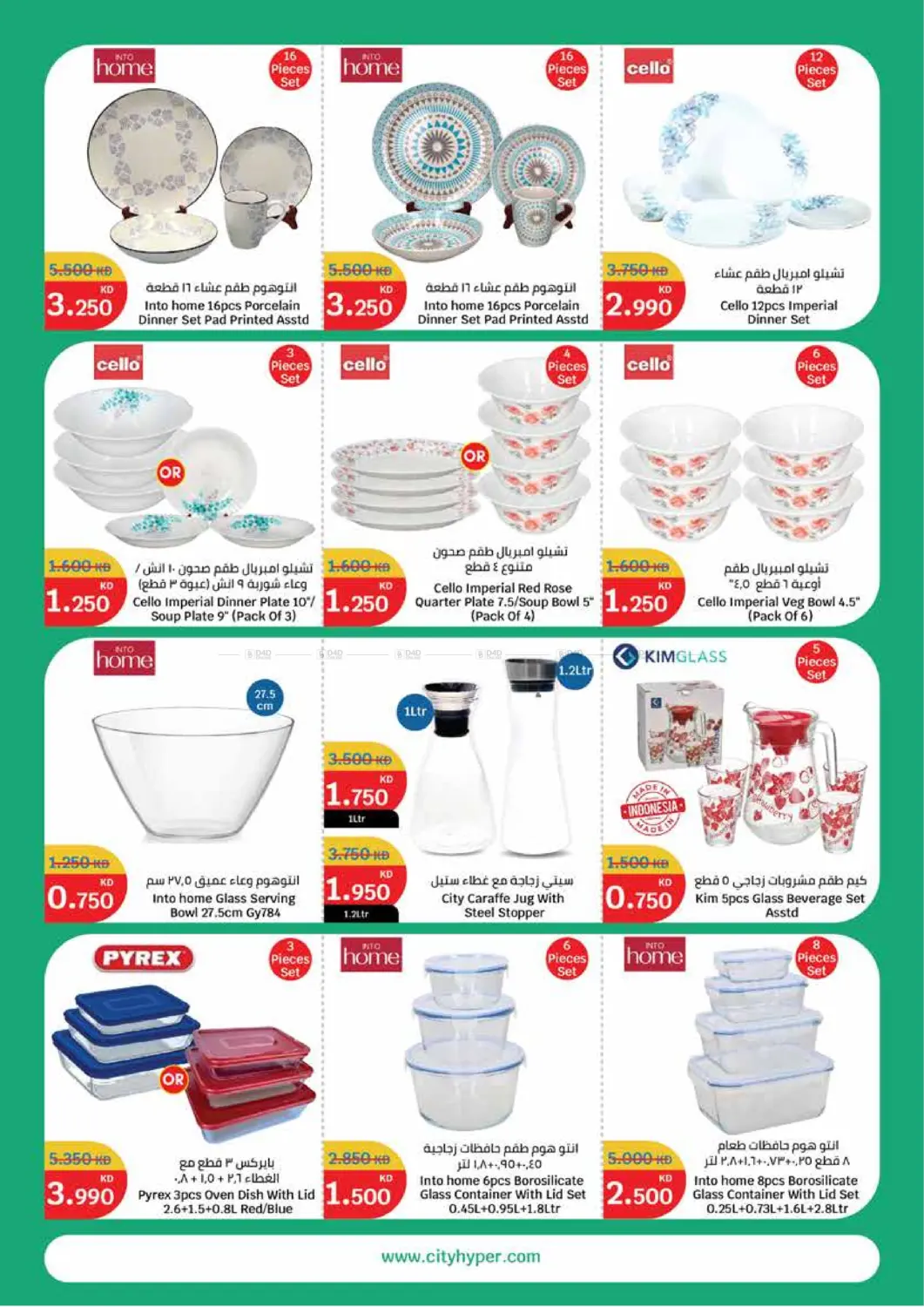 صفحة رقم 23 من Household Festival في سيتي هايبرماركت