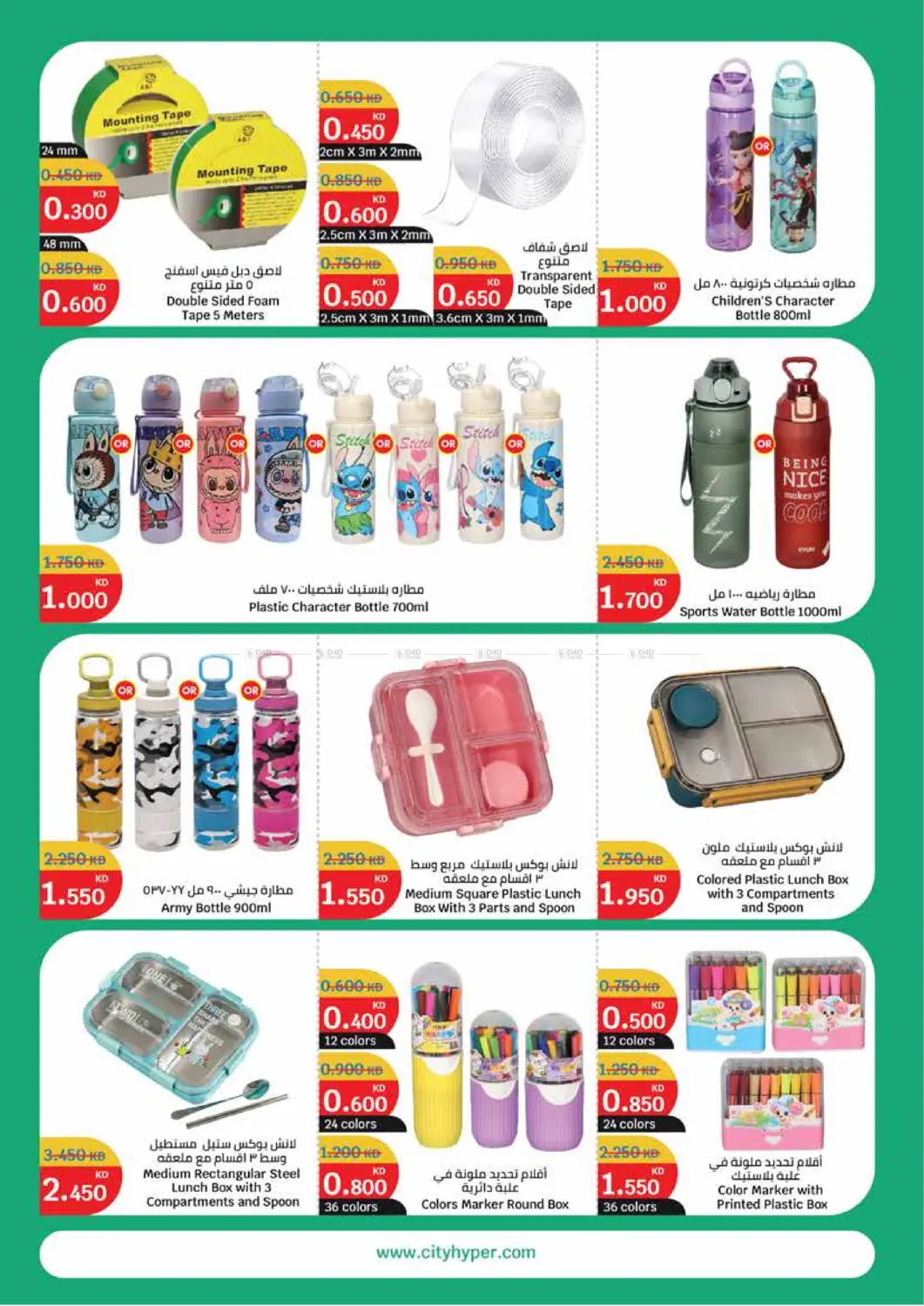 صفحة رقم 38 من Household Festival في سيتي هايبرماركت