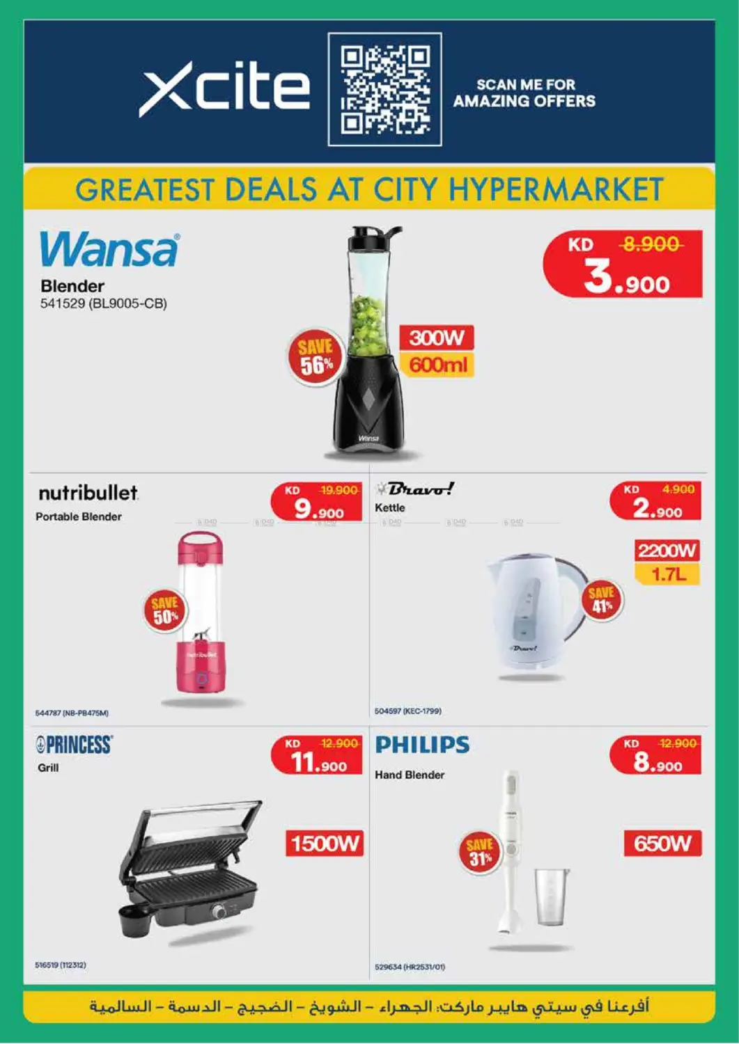 صفحة رقم 43 من Household Festival في سيتي هايبرماركت