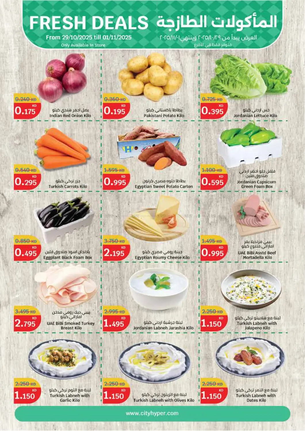 صفحة رقم 11 من Household Festival في سيتي هايبرماركت