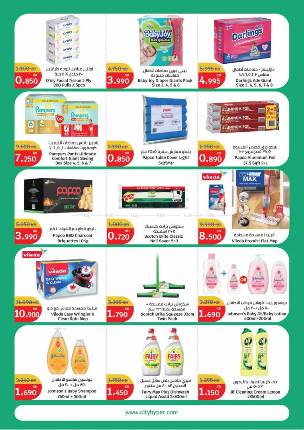 صفحة رقم 14 من Household Festival في سيتي هايبرماركت