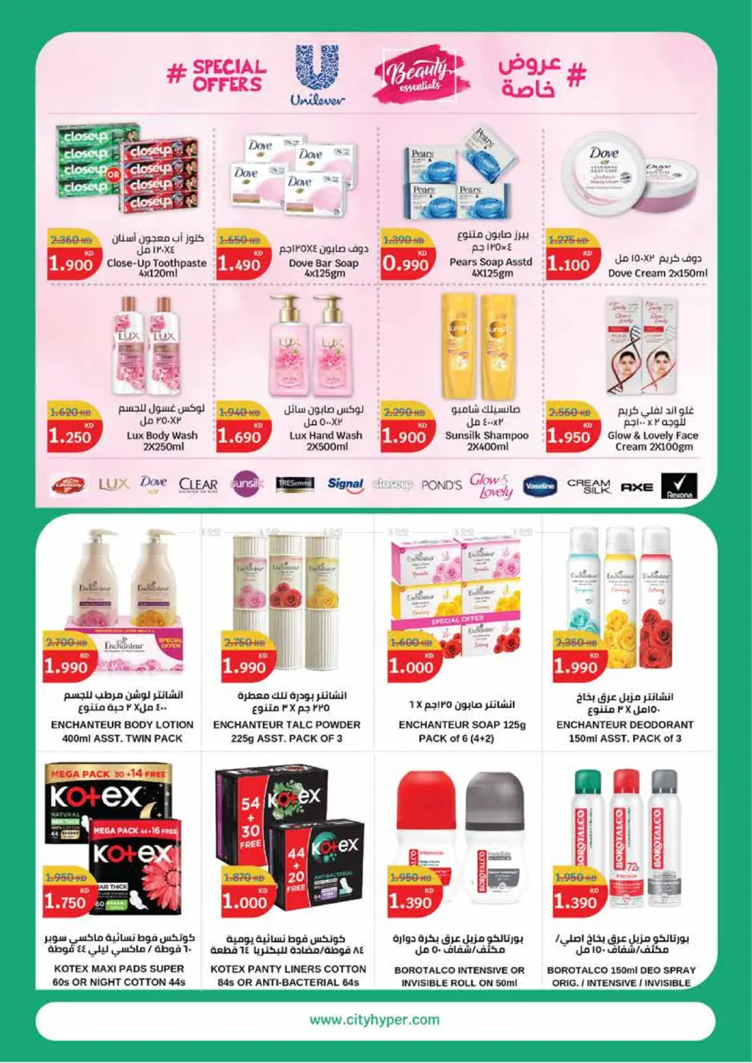 صفحة رقم 21 من Household Festival في سيتي هايبرماركت