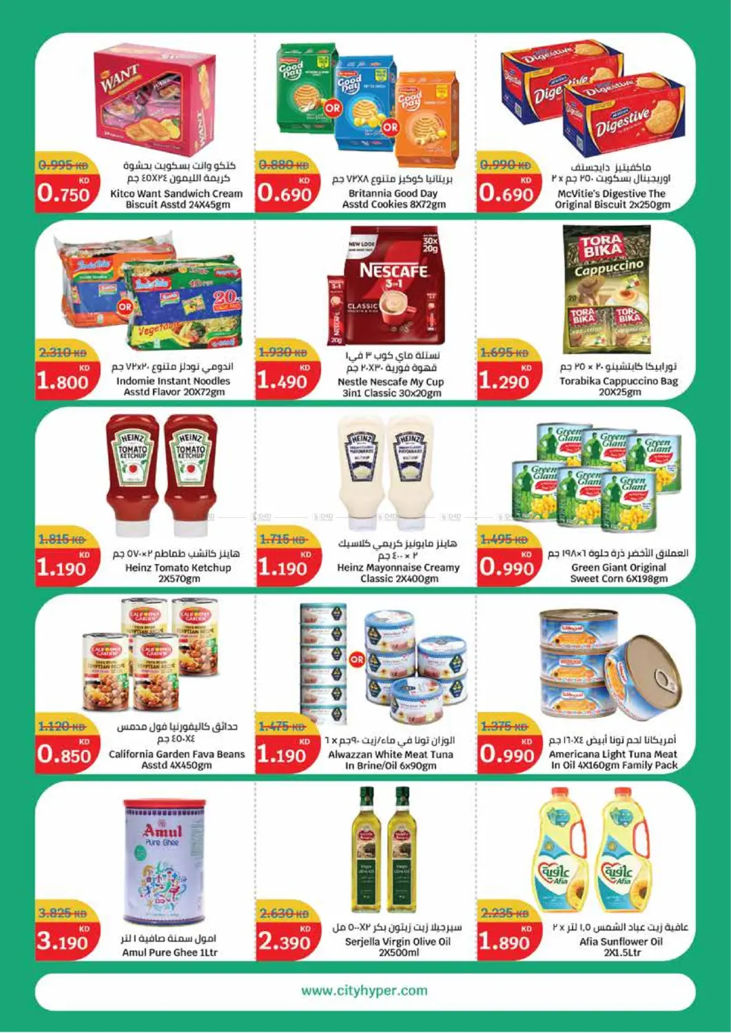 صفحة رقم 3 من Household Festival في سيتي هايبرماركت