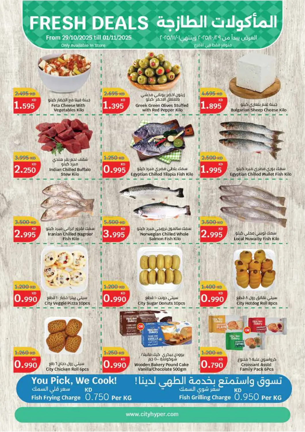 صفحة رقم 12 من Household Festival في سيتي هايبرماركت