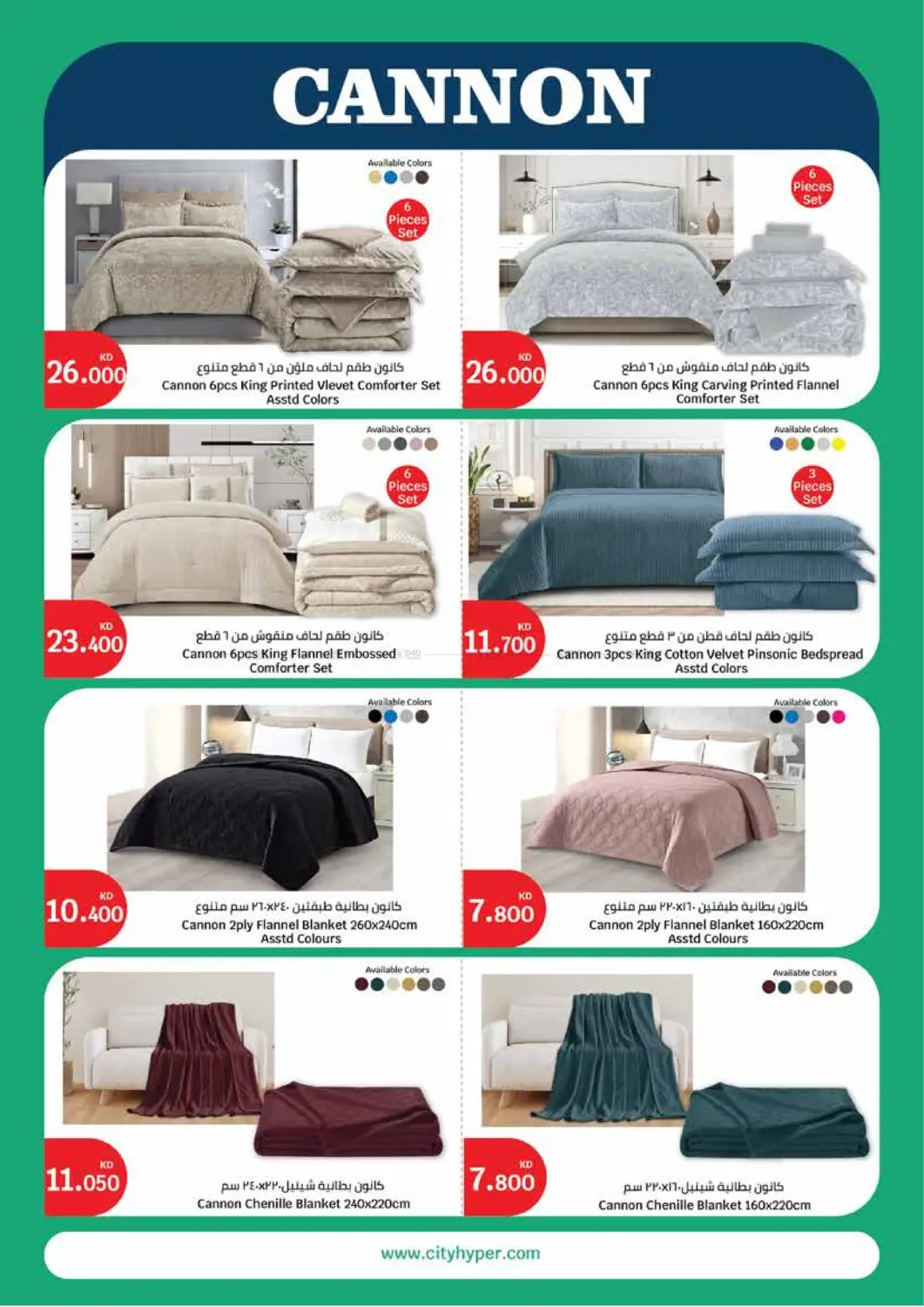 صفحة رقم 37 من Household Festival في سيتي هايبرماركت