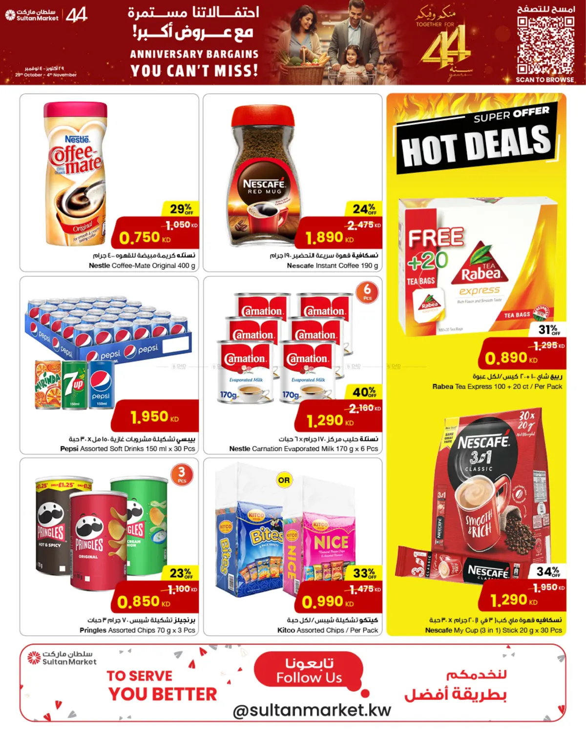 صفحة رقم 4 من Anniversary Bargains You Can't Miss! في مركز سلطان