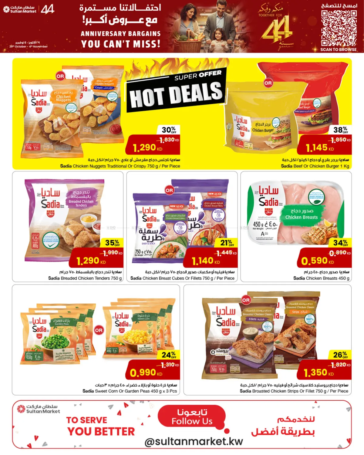 صفحة رقم 6 من Anniversary Bargains You Can't Miss! في مركز سلطان