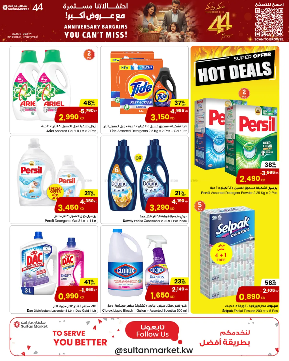 صفحة رقم 10 من Anniversary Bargains You Can't Miss! في مركز سلطان