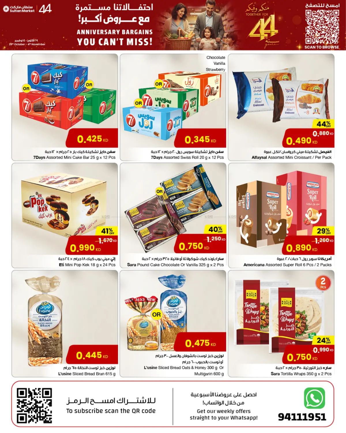 صفحة رقم 17 من Anniversary Bargains You Can't Miss! في مركز سلطان