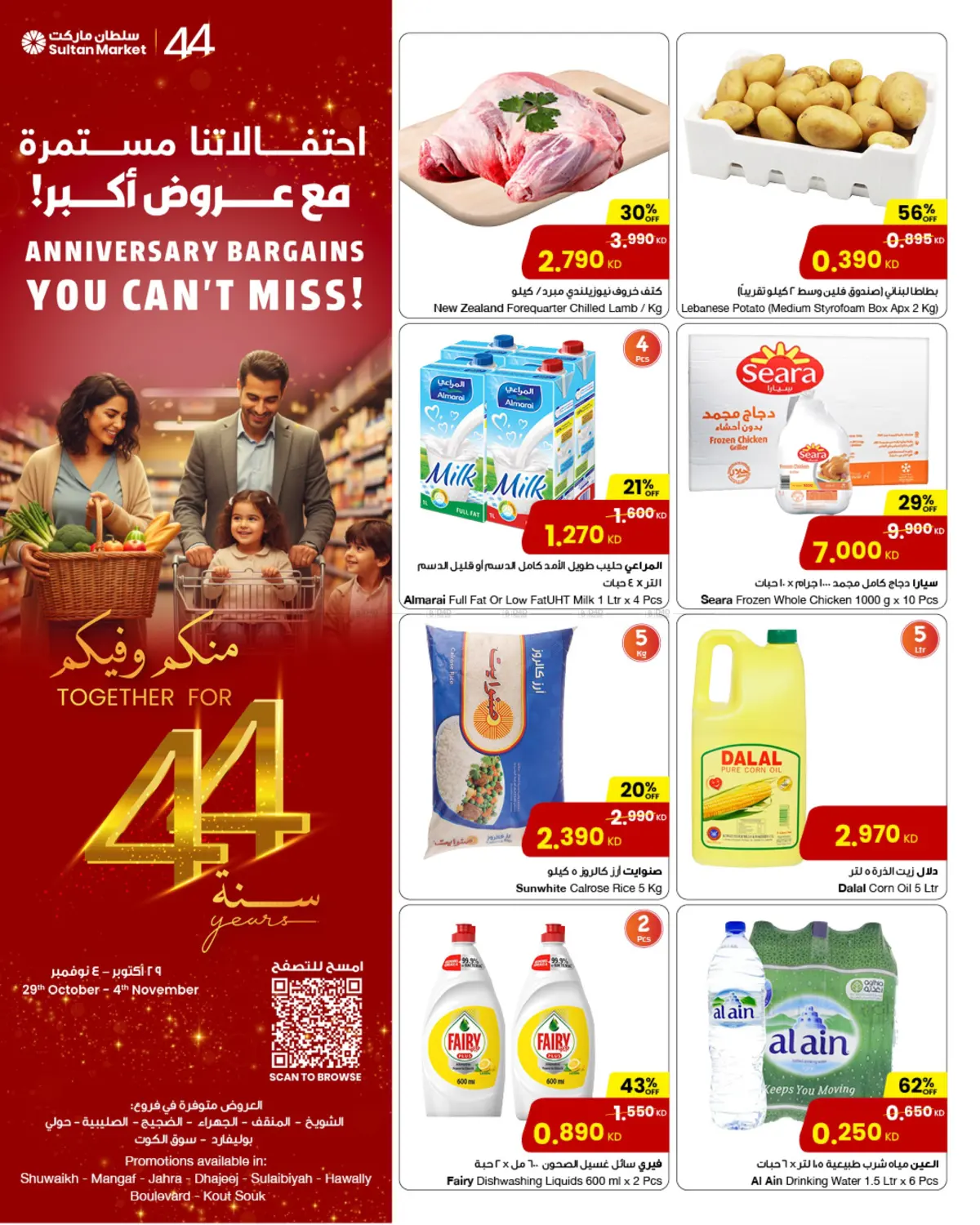 صفحة رقم 1 من Anniversary Bargains You Can't Miss! في مركز سلطان