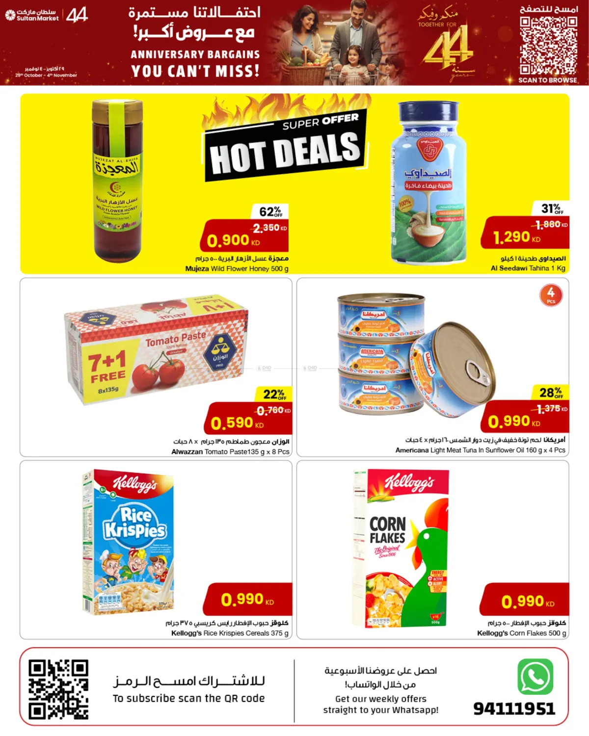صفحة رقم 3 من Anniversary Bargains You Can't Miss! في مركز سلطان