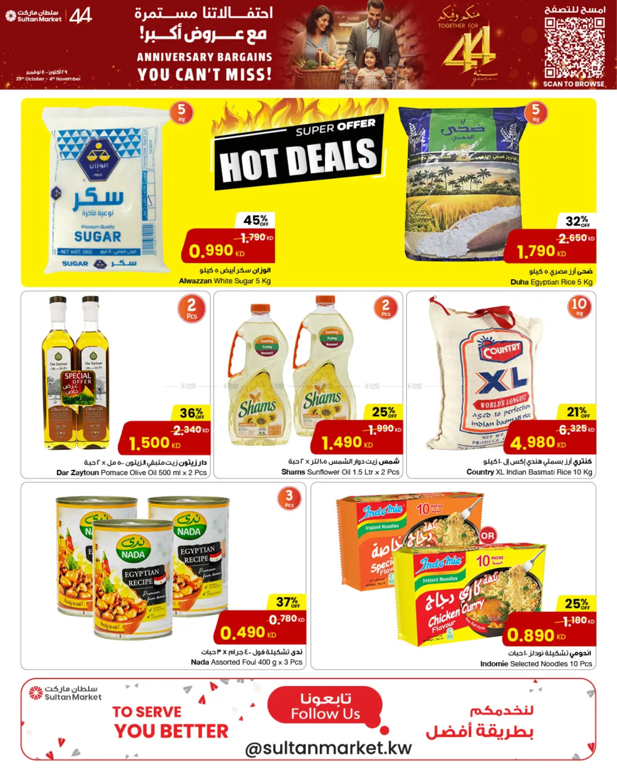 صفحة رقم 2 من Anniversary Bargains You Can't Miss! في مركز سلطان