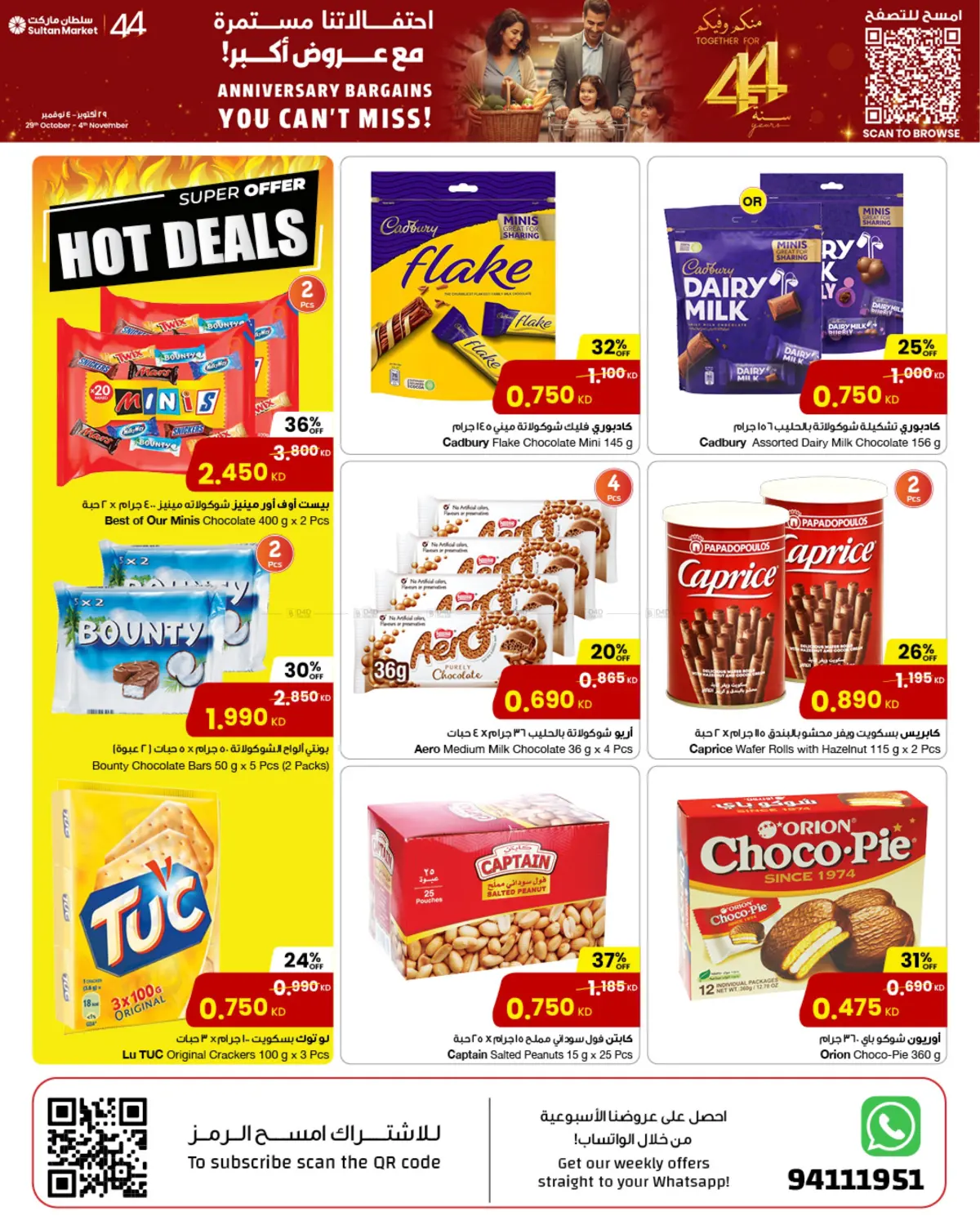 صفحة رقم 5 من Anniversary Bargains You Can't Miss! في مركز سلطان