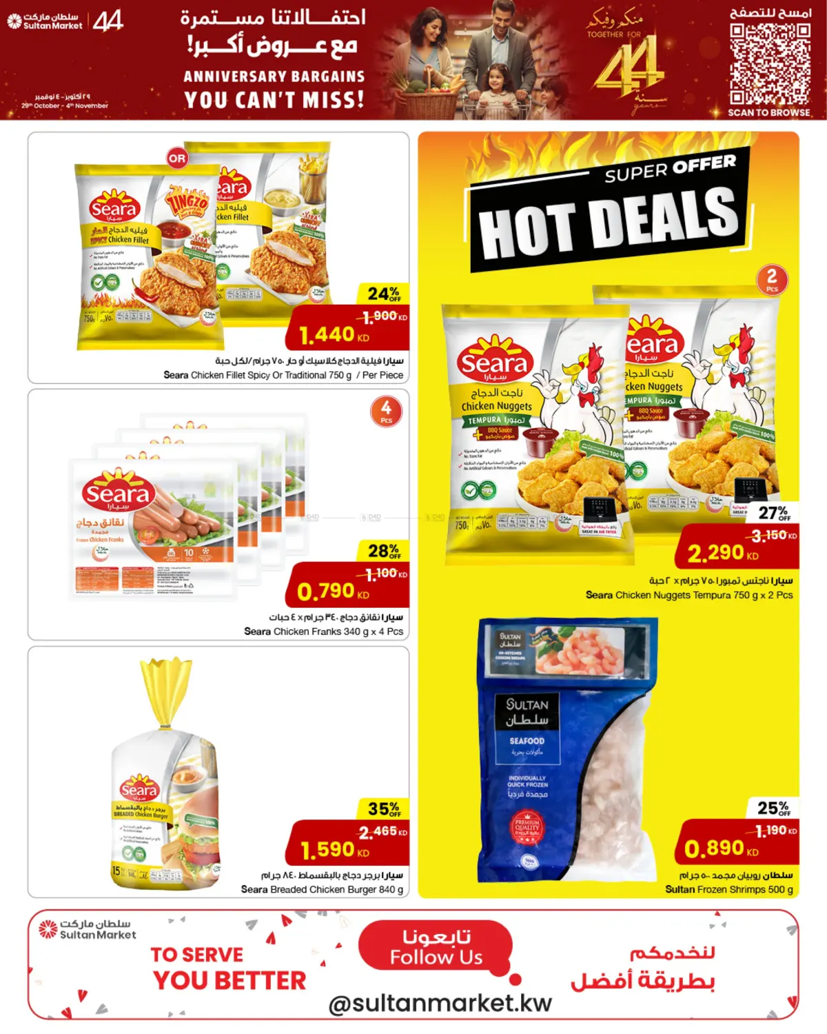 صفحة رقم 8 من Anniversary Bargains You Can't Miss! في مركز سلطان