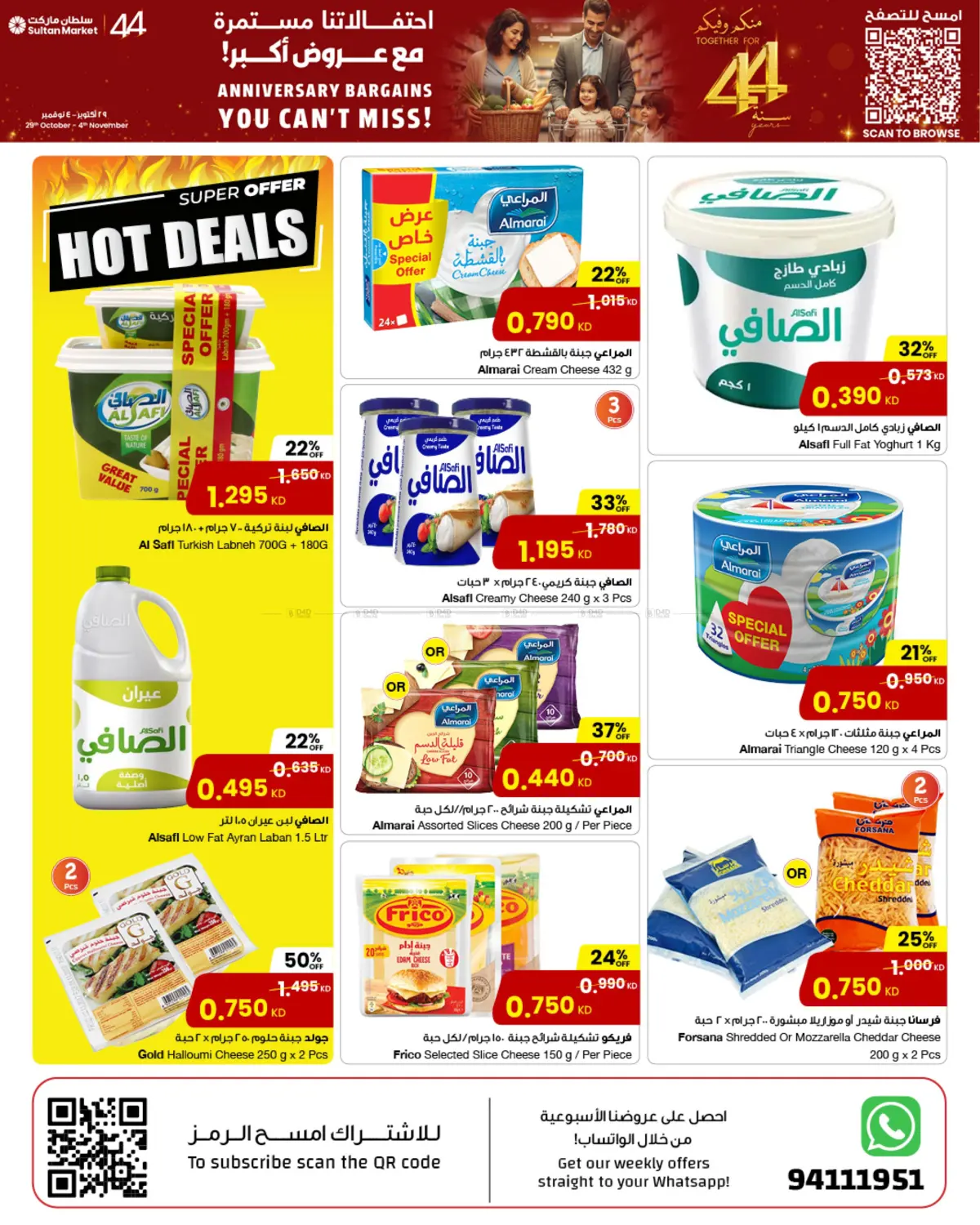 صفحة رقم 9 من Anniversary Bargains You Can't Miss! في مركز سلطان