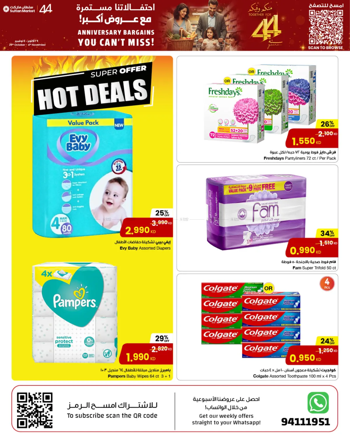 صفحة رقم 11 من Anniversary Bargains You Can't Miss! في مركز سلطان