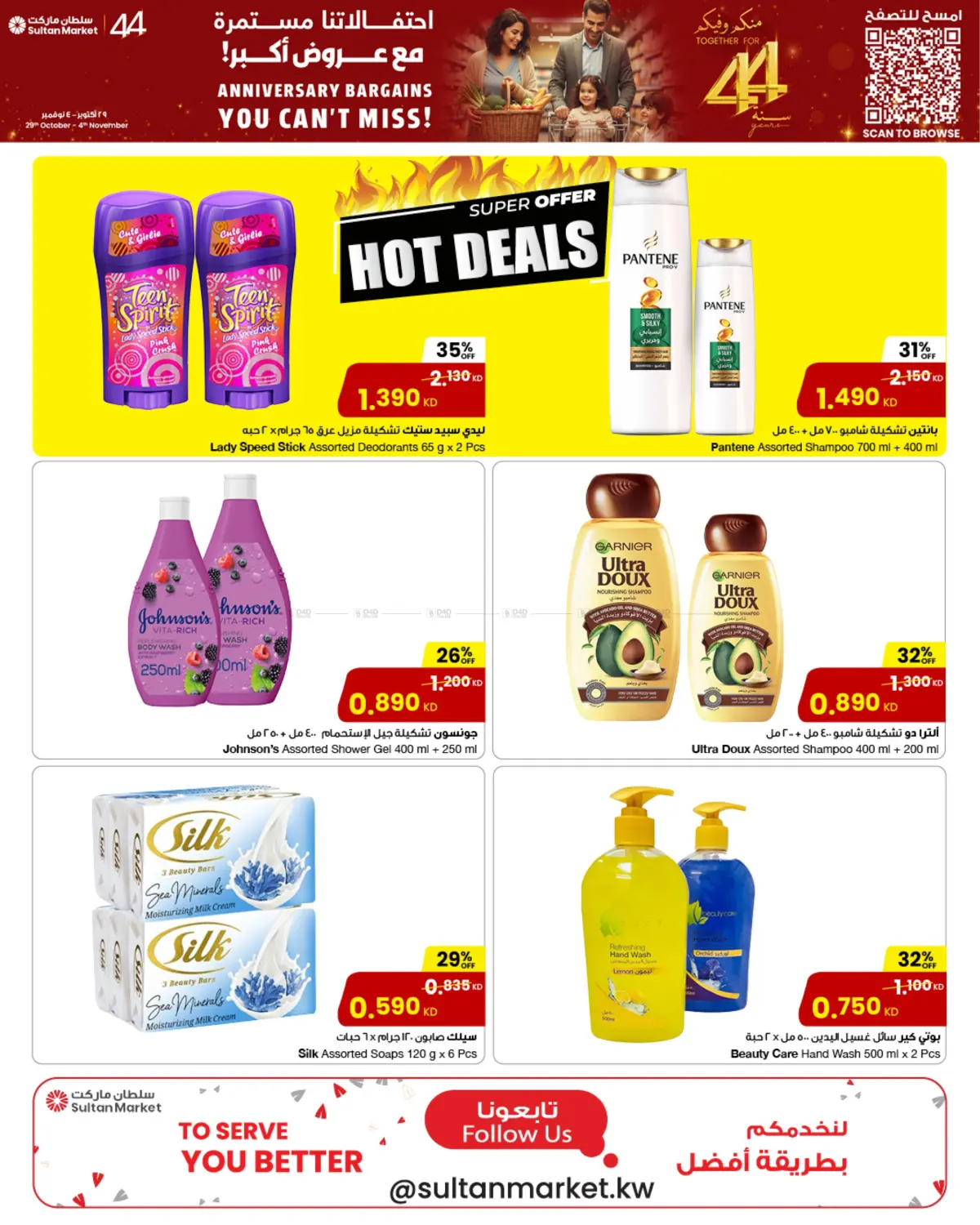 صفحة رقم 12 من Anniversary Bargains You Can't Miss! في مركز سلطان