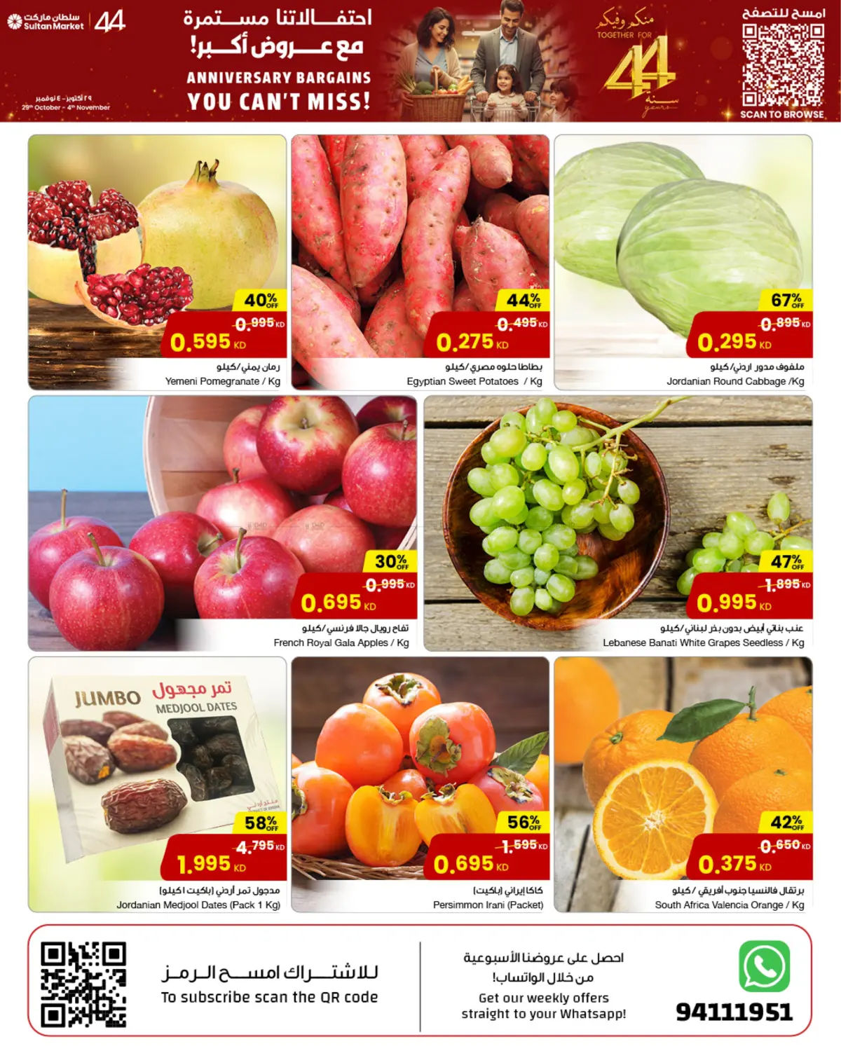 صفحة رقم 13 من Anniversary Bargains You Can't Miss! في مركز سلطان