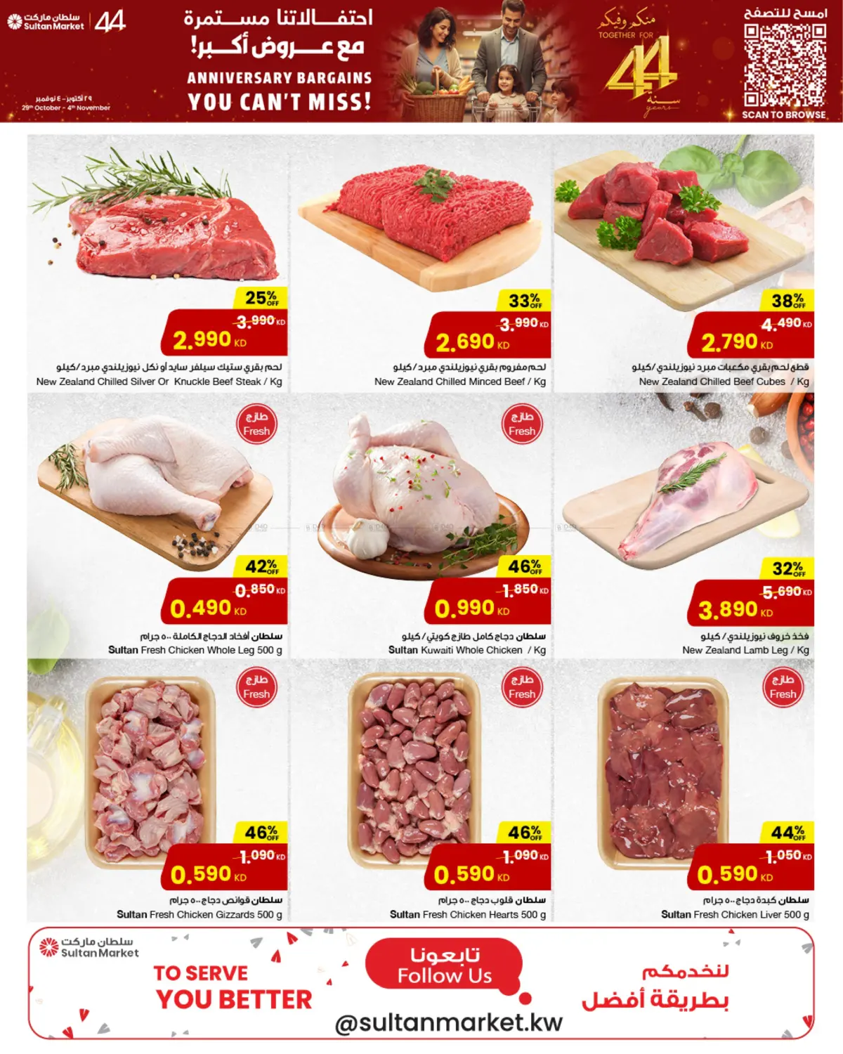 صفحة رقم 14 من Anniversary Bargains You Can't Miss! في مركز سلطان