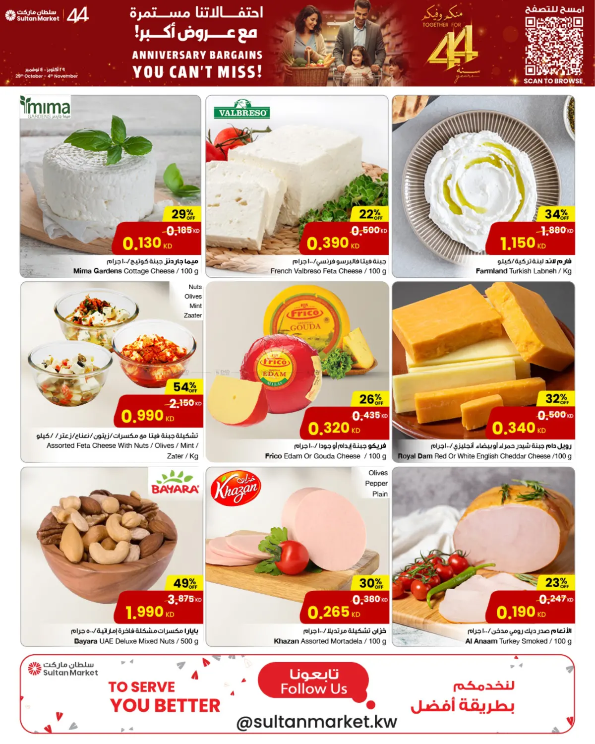 صفحة رقم 16 من Anniversary Bargains You Can't Miss! في مركز سلطان