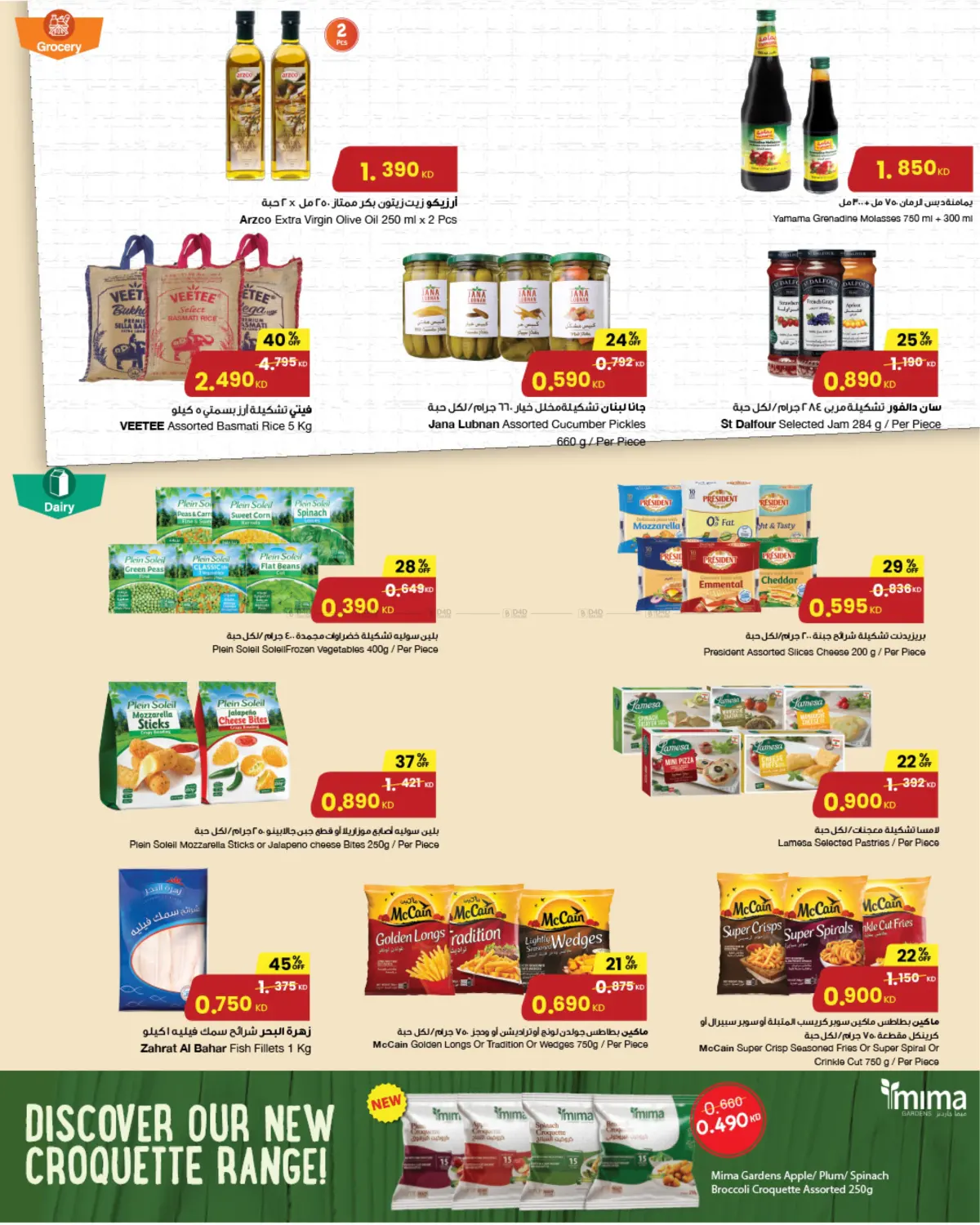 صفحة رقم 1 من Special Offer في مركز سلطان