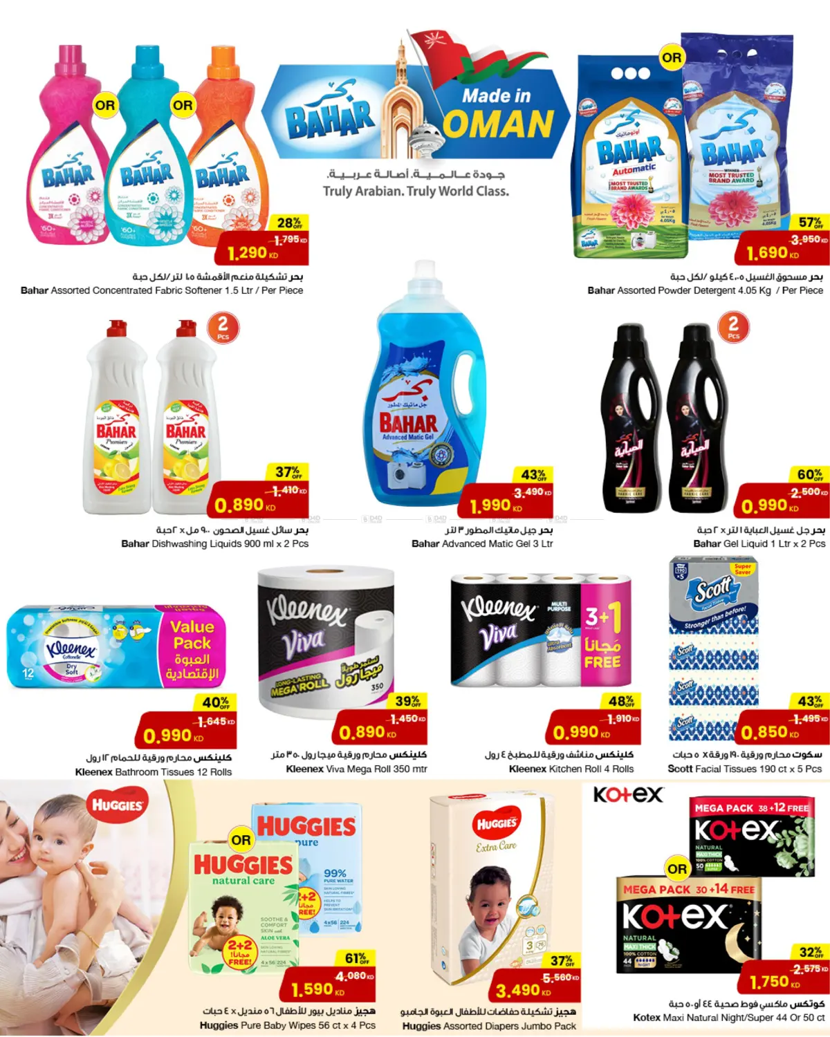 صفحة رقم 6 من Special Offer في مركز سلطان